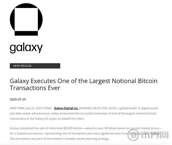 史上最大比特币交易：中本聪时代的资产全部通过Galaxy Digital出售
