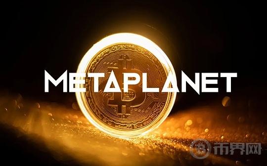 股价暴跌后 Metaplanet 是否继续押注比特币?